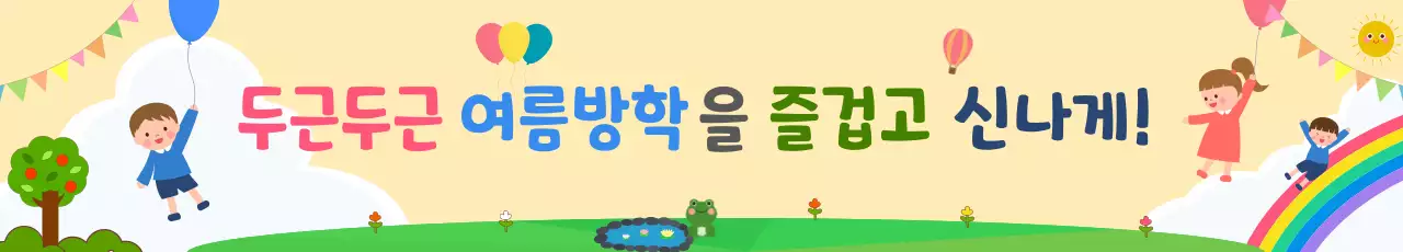 베이지색의 아기자기한 여름방학