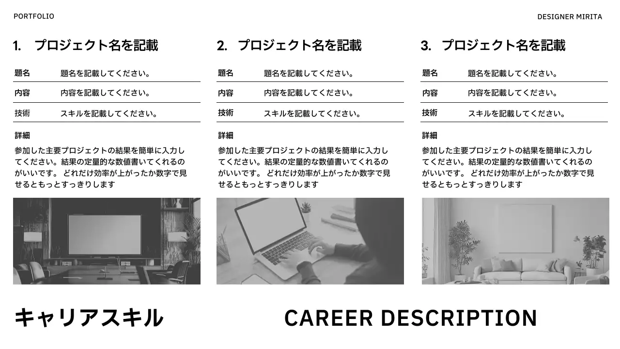 白黒 シンプル 経歴書 プラン プレゼンテーション