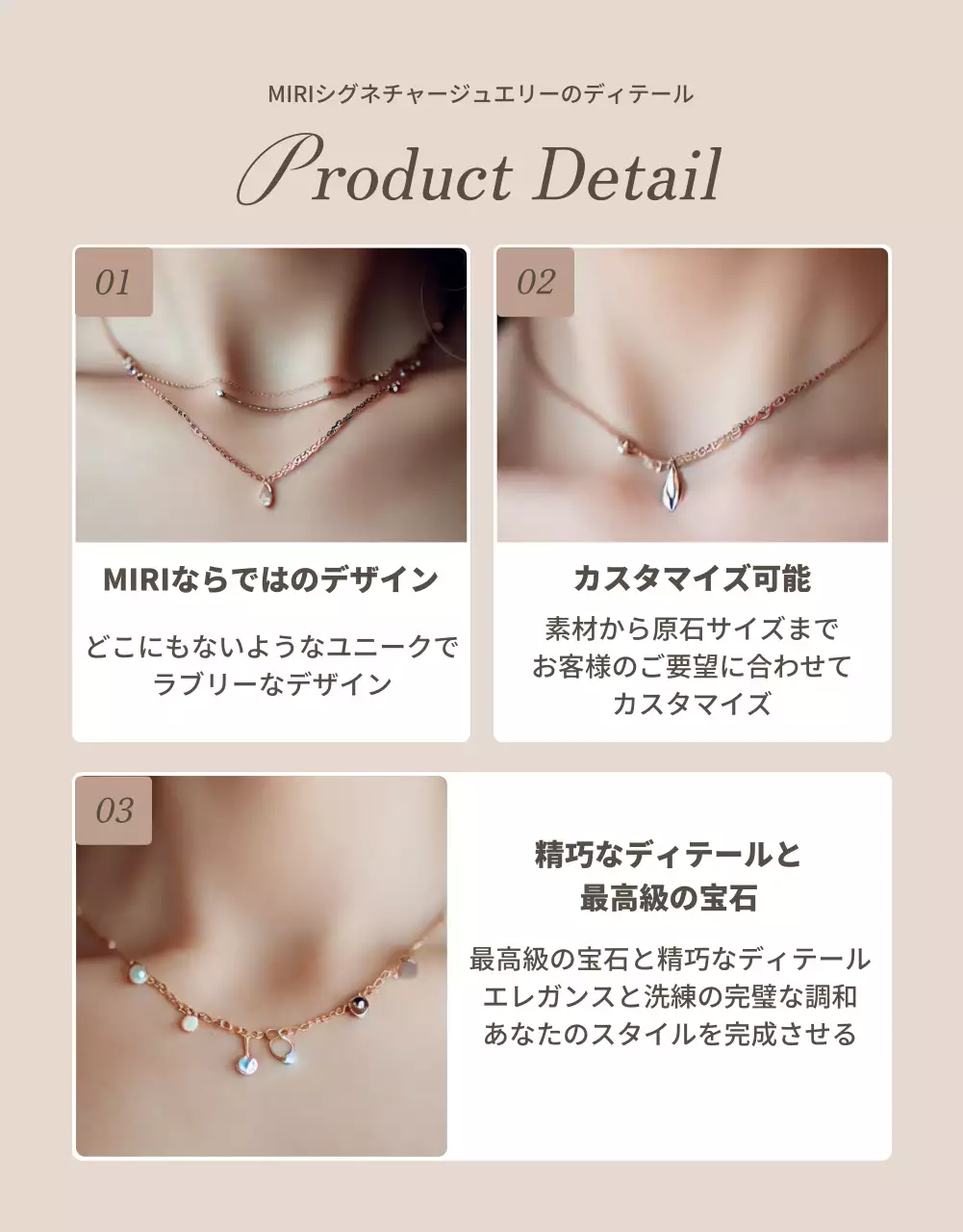 ベージュ シンプル ジュエリー 企画書 詳細ページ