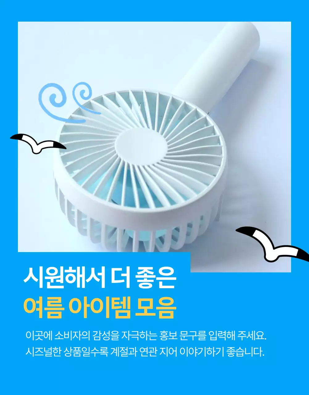 하늘색의 모던한 여름 프로모션 광고