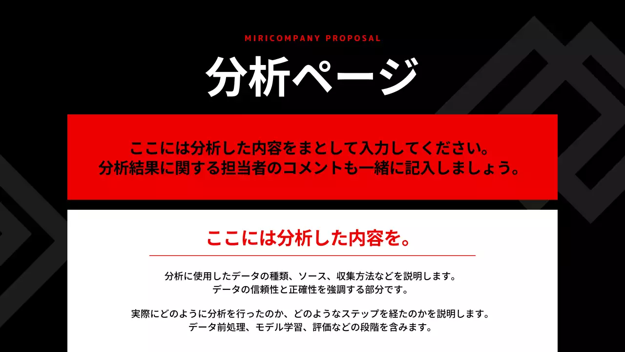 黒 モダン 企業 企画書 プレゼンテーション