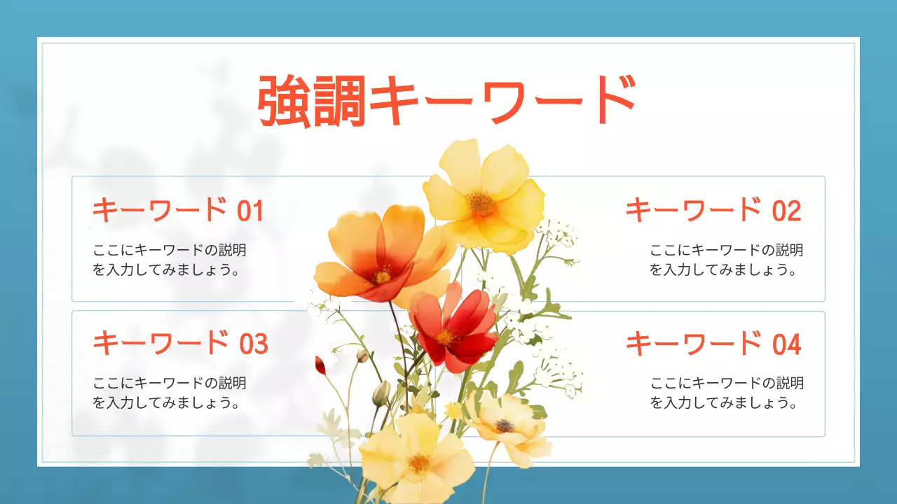 青 上品 花 プレゼンテーション