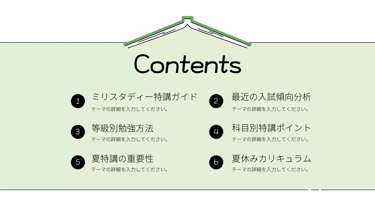 緑 シンプル 講習 資料 プレゼンテーション