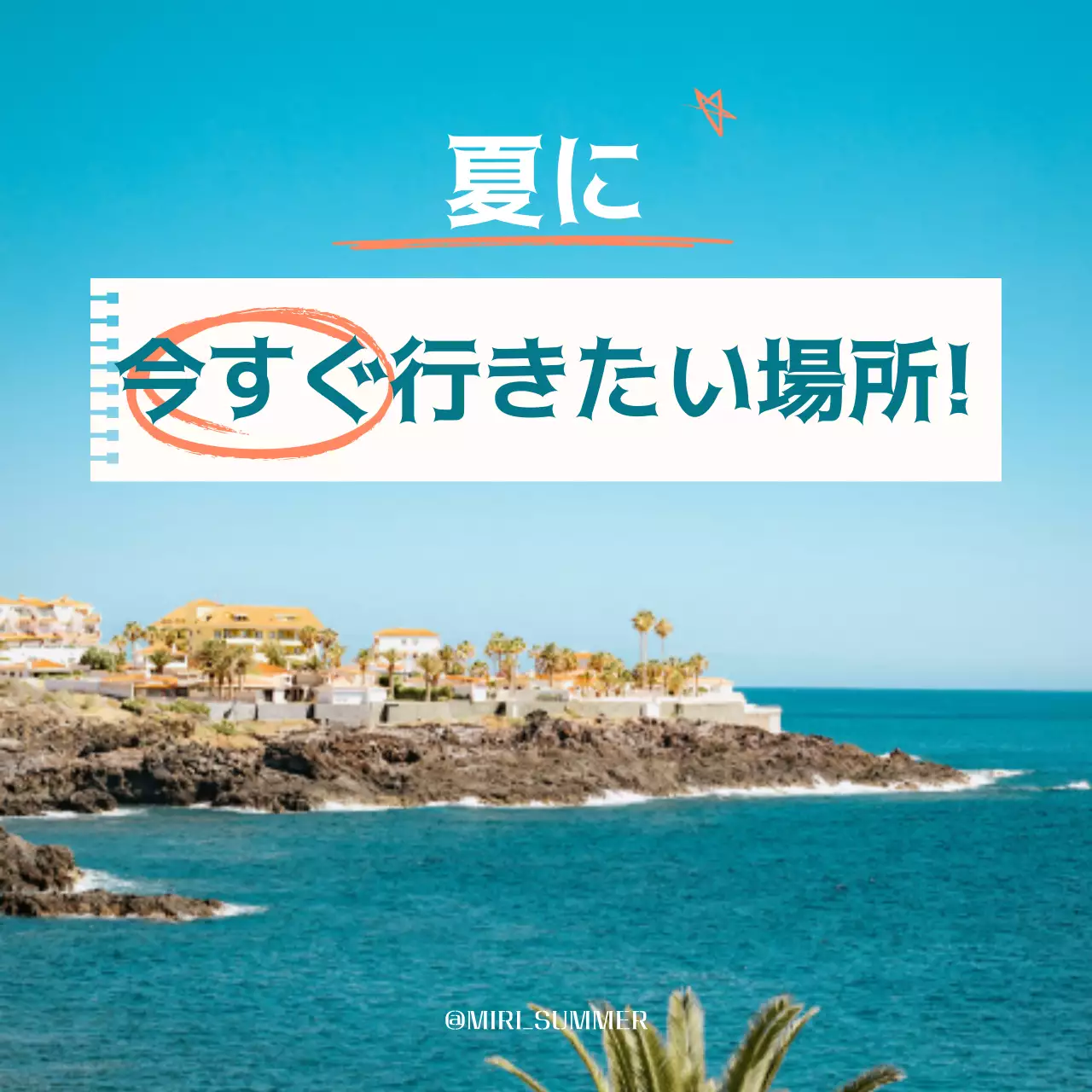 青 オシャレ 旅行 ポスター SNS投稿 正方形