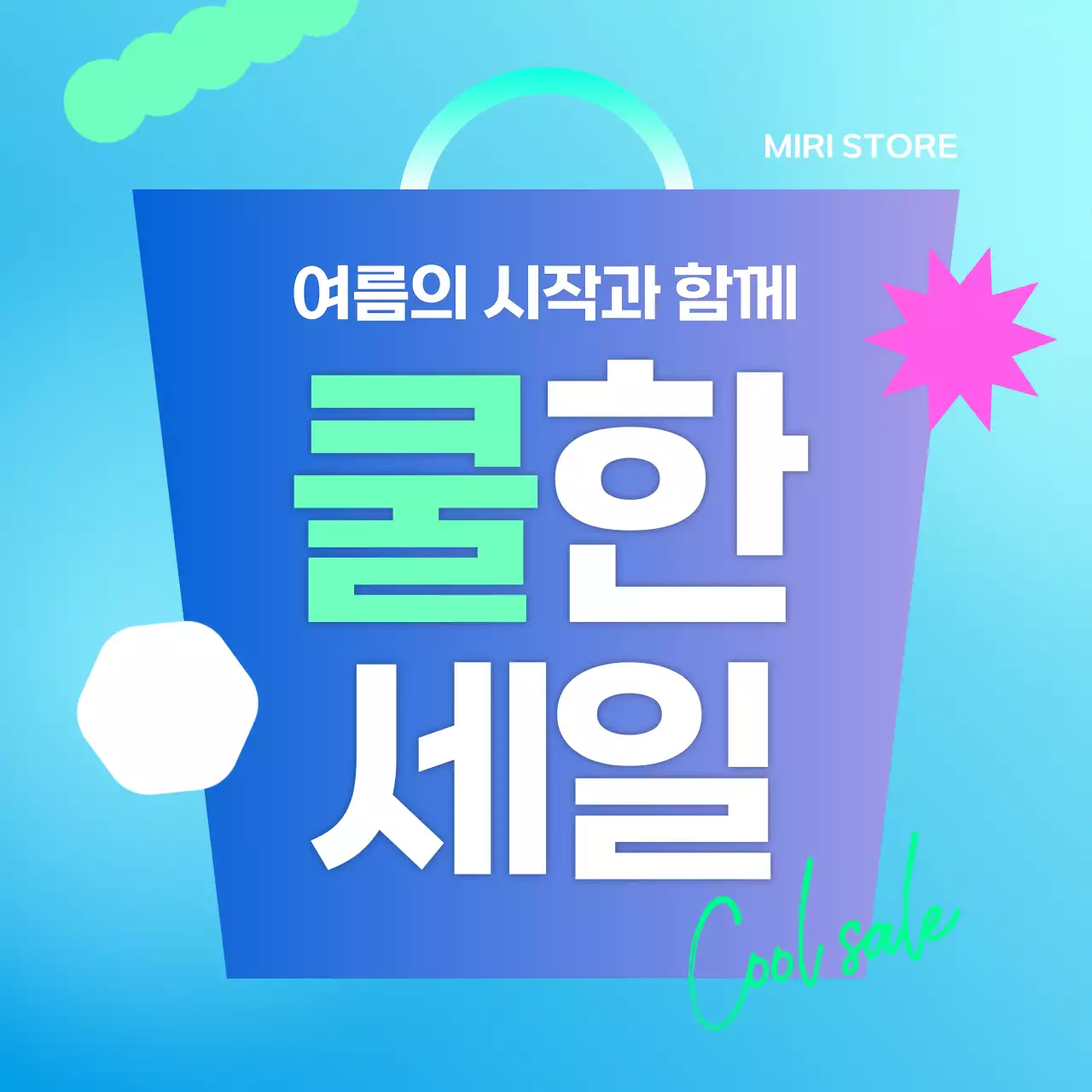 하늘색과 연두색의 모던한 여름 세일 홍보