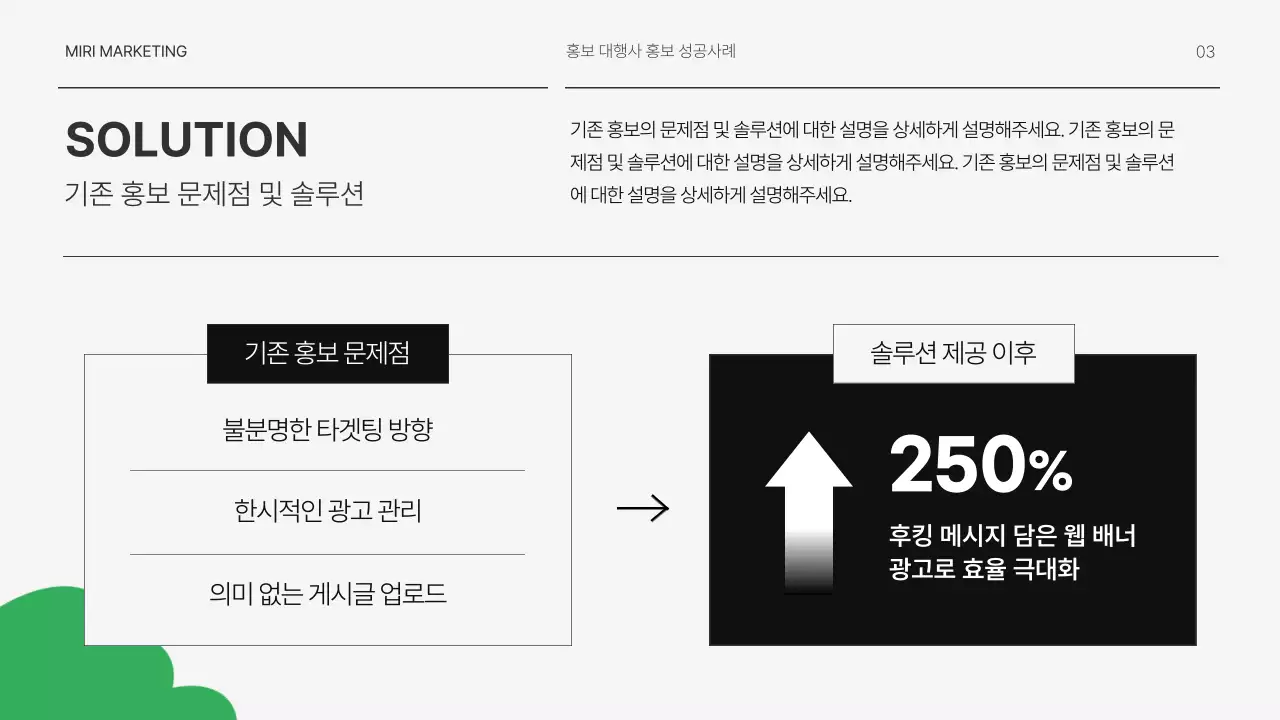 흑백의 모던한 마케팅 사례 소개서