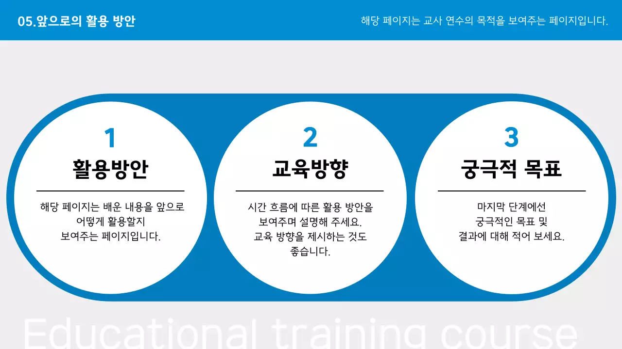 파랑과 회색의 심플한 교육 프로그램 계획서