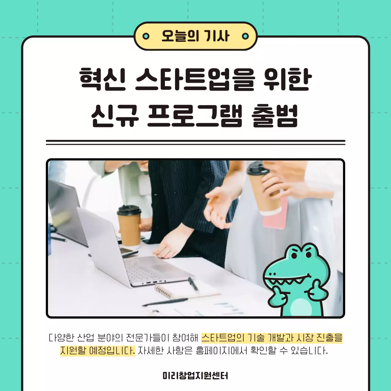 연두색과 흰색의 키치한 보도자료 프로그램 홍보