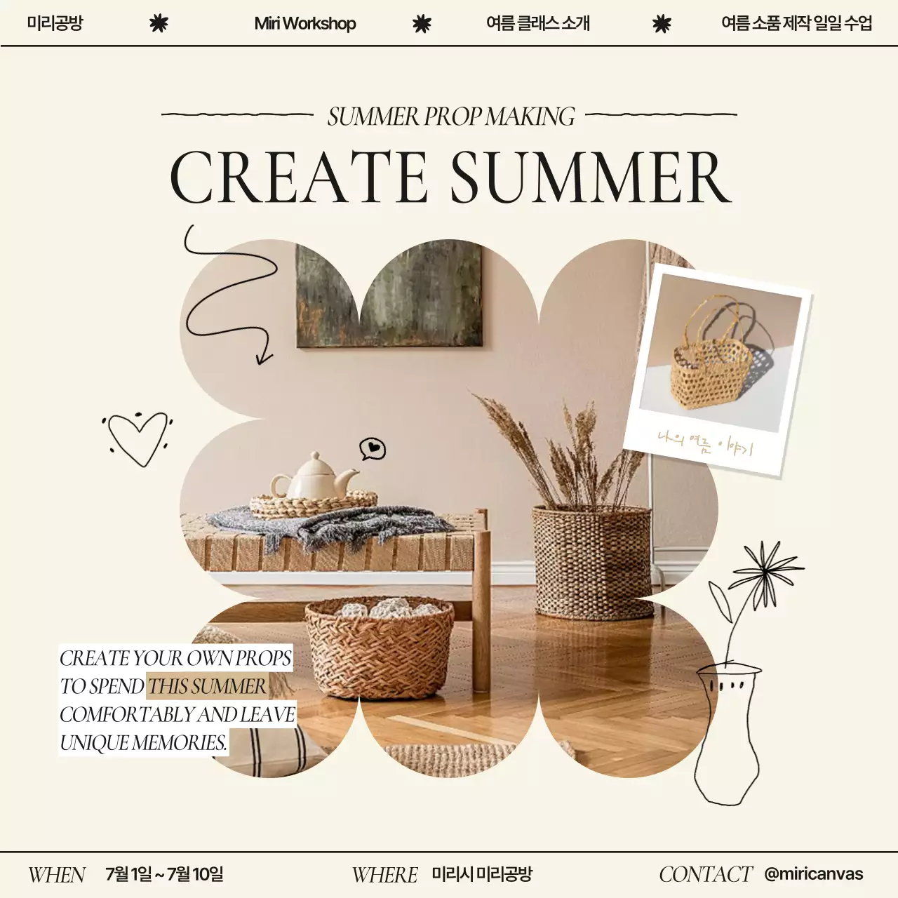 아이보리색과 검정의 모던한 여름소품 원데이 클래스 광고