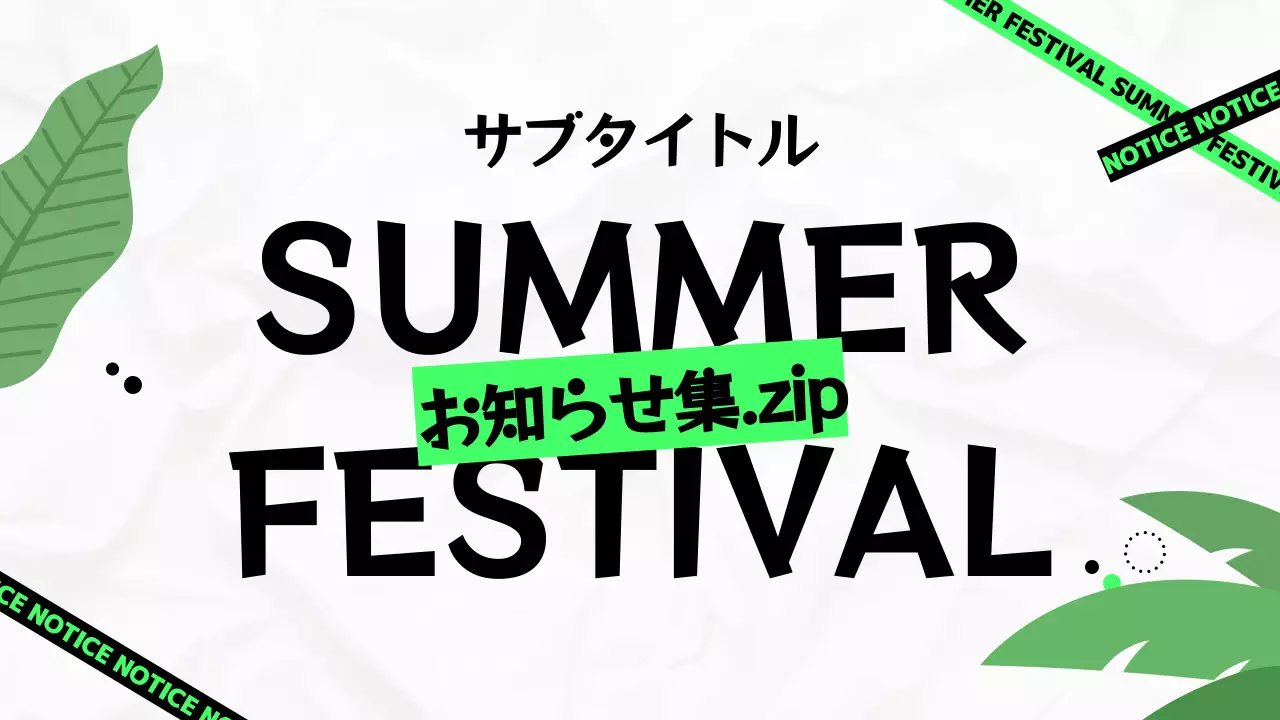 白黒 モダン 夏祭り お知らせ プレゼンテーション