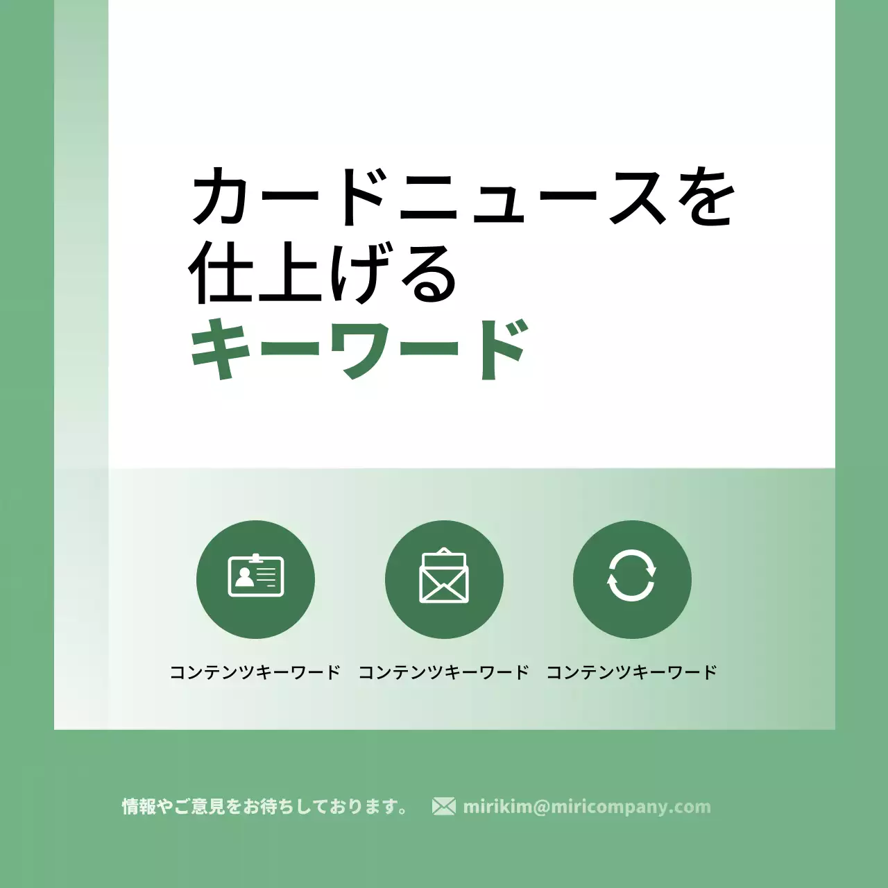 緑 シンプル ビジネス 企画書 Instagram カルーセル