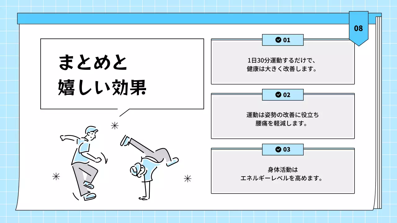 水色 シンプル エクササイズ 資料 プレゼンテーション