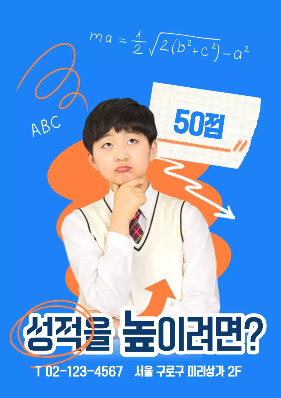 깔끔한 느낌의 학원 홍보