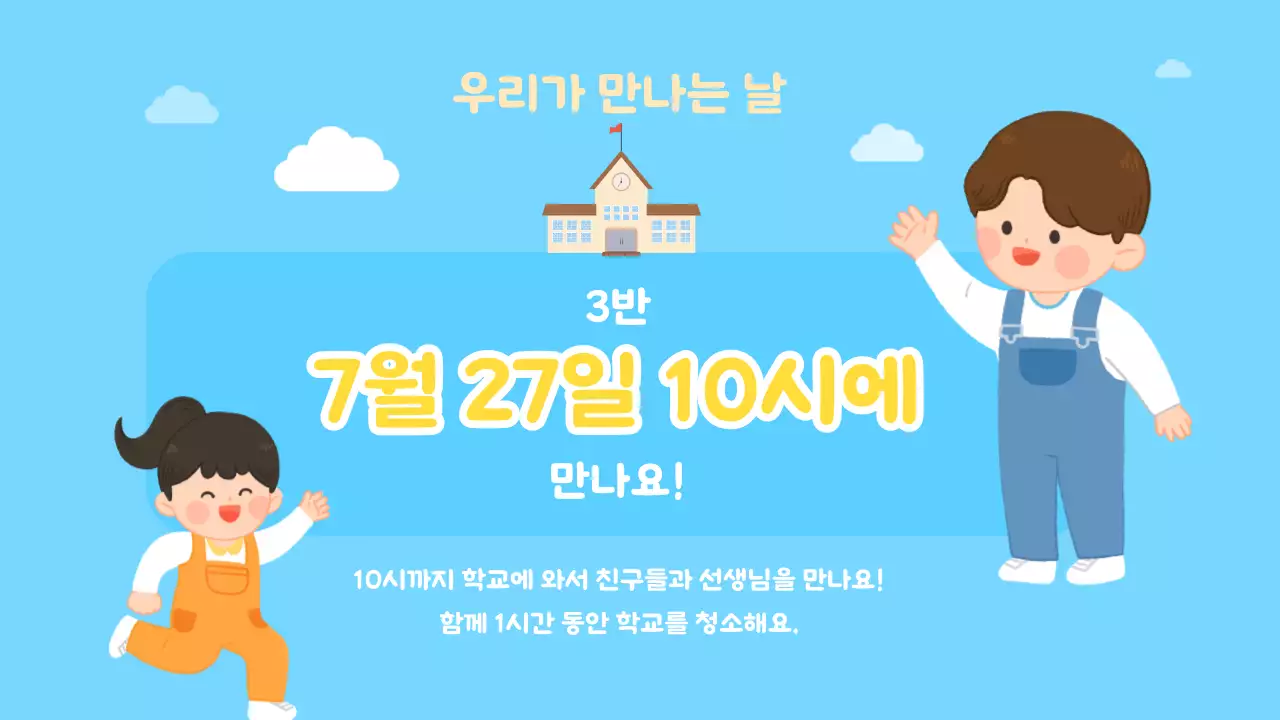 노랑과 하늘색의 아기자기한 여름방학식 교육자료