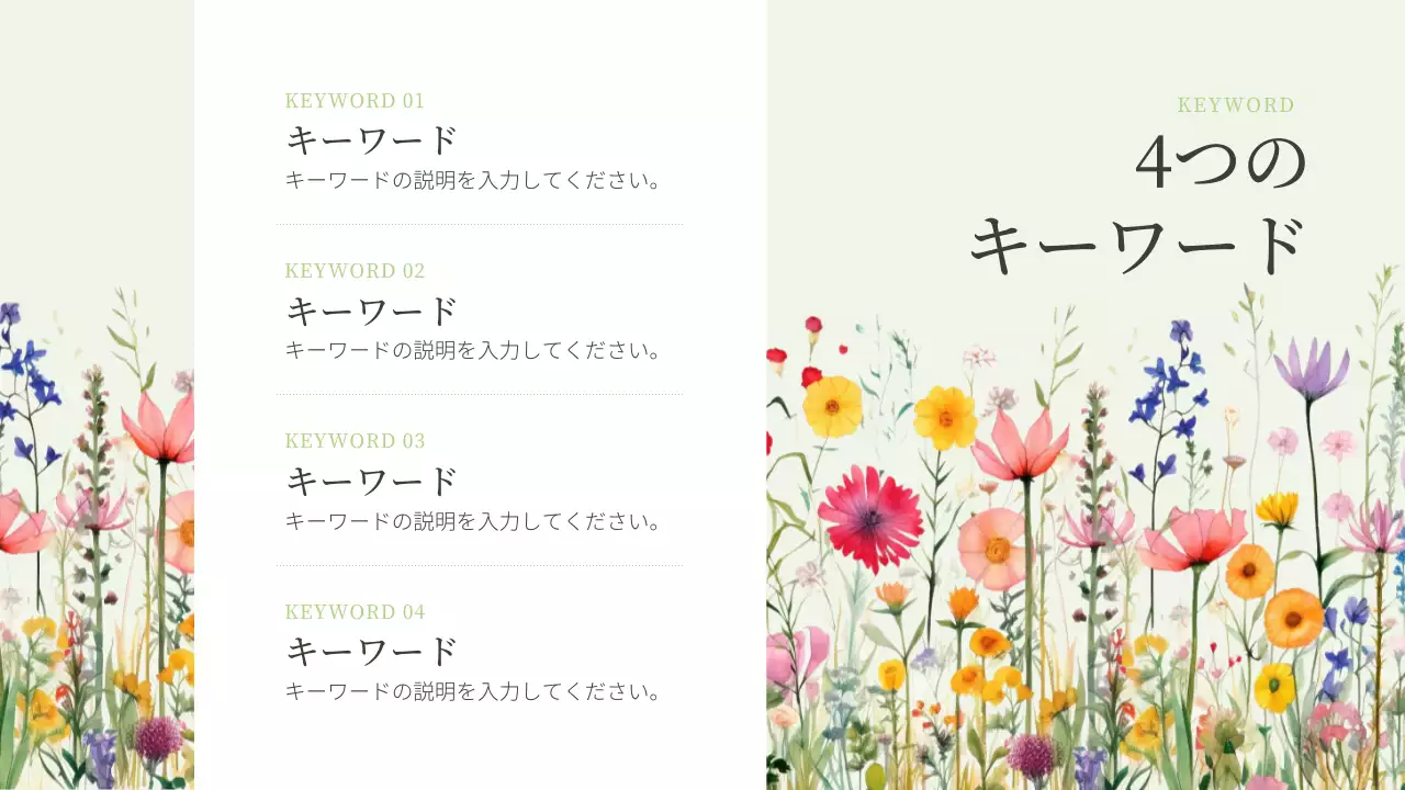 カラフル かわいい 花 プレゼンテーション