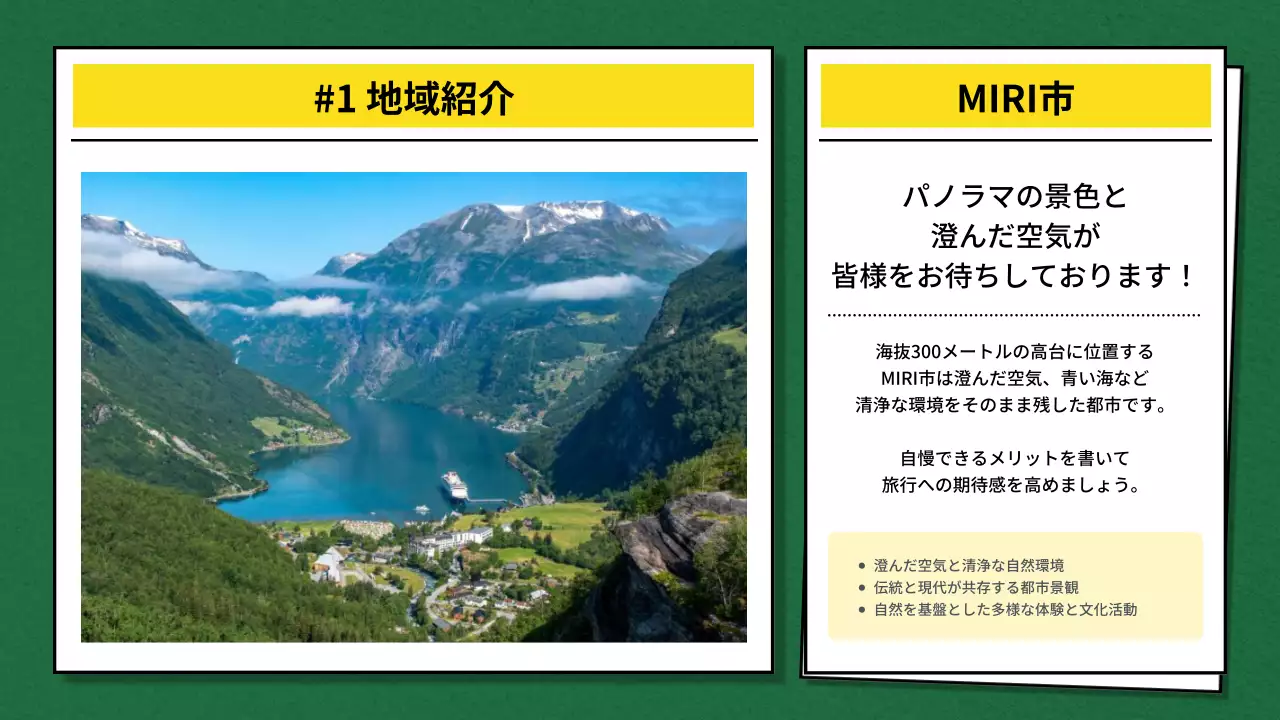 緑 ポップ 旅行 パンフレット プレゼンテーション