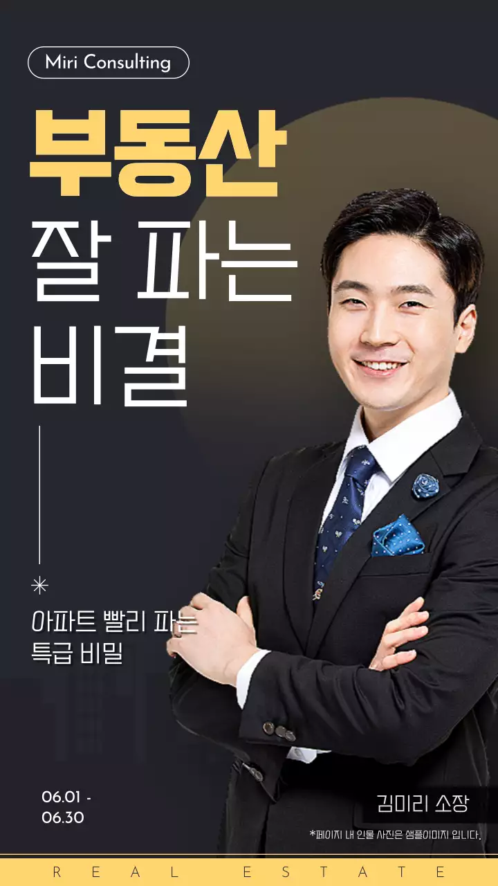 검정의 모던한 부동산 강의 컨설팅 홍보