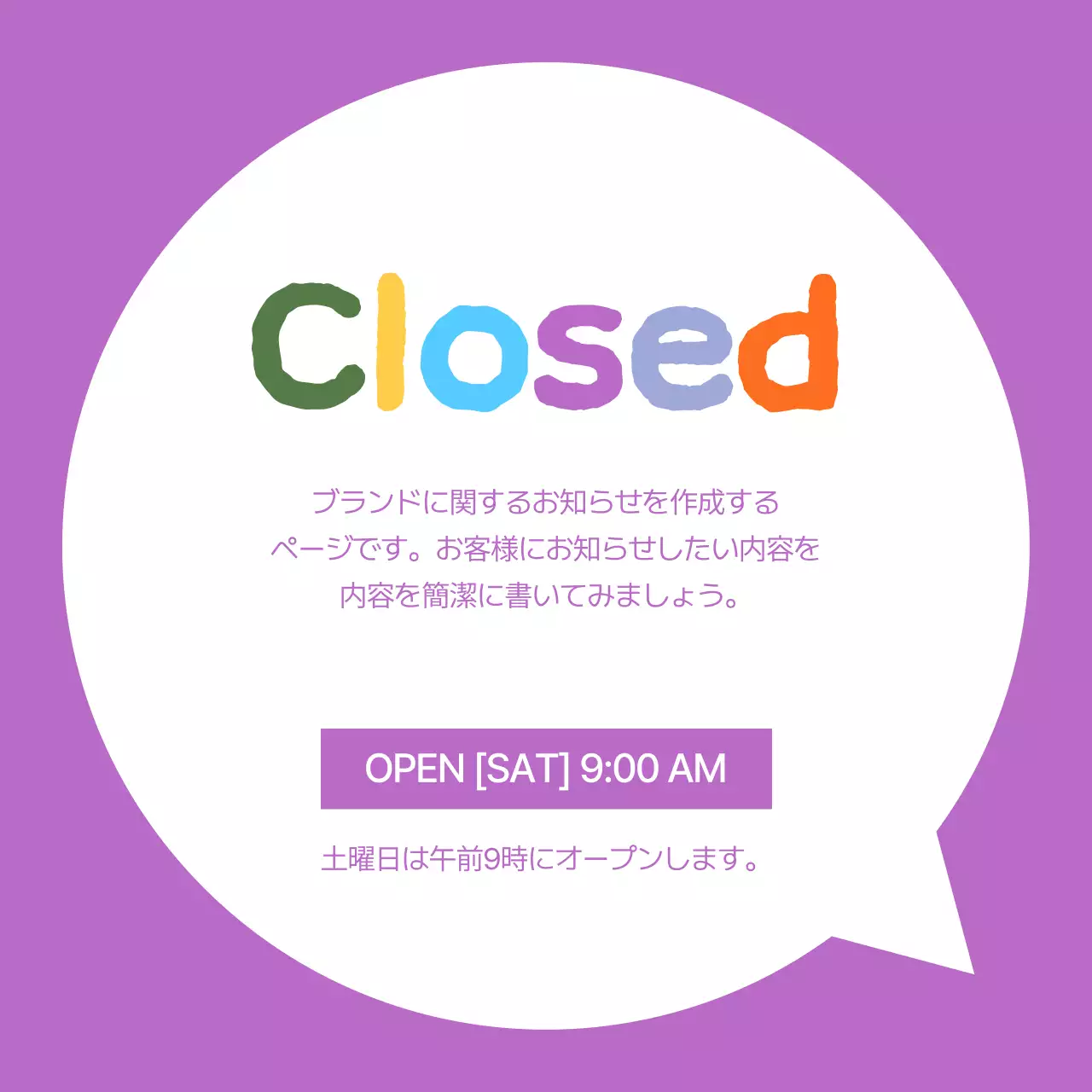 紫 カラフル お知らせ 看板 SNS投稿 正方形