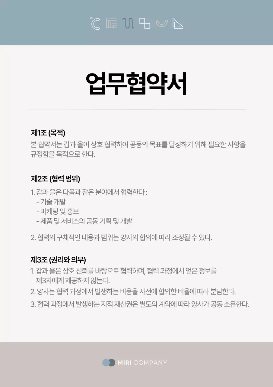 하늘색과 베이지의 심플한 기업 문서서식 모음