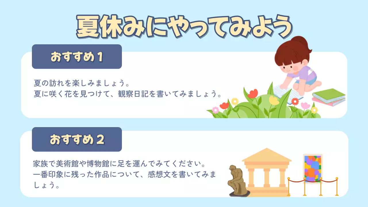 カラフル かわいい 夏休み プレゼンテーション