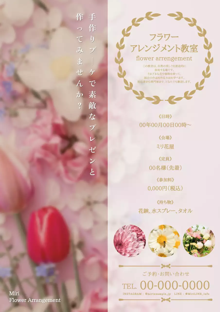 ピンク 上品 フラワー 教室 ポスター