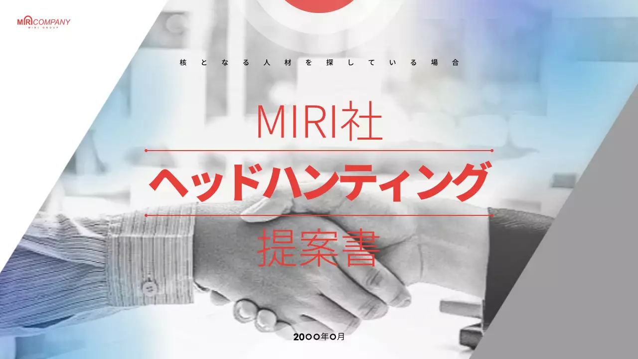 青 モダン ビジネス 提案書 プレゼンテーション