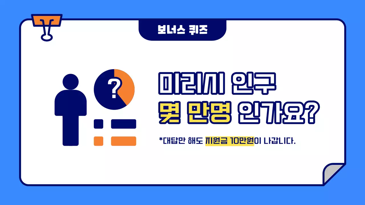 파랑의 아기자기한 퀴즈쇼 정보