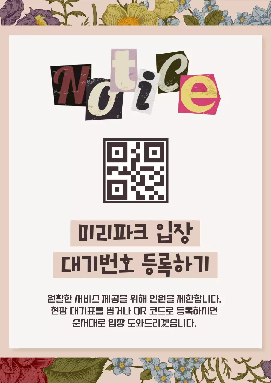 베이지와 아이보리의 동양적인 입장 대기를 위한 QR코드 정보