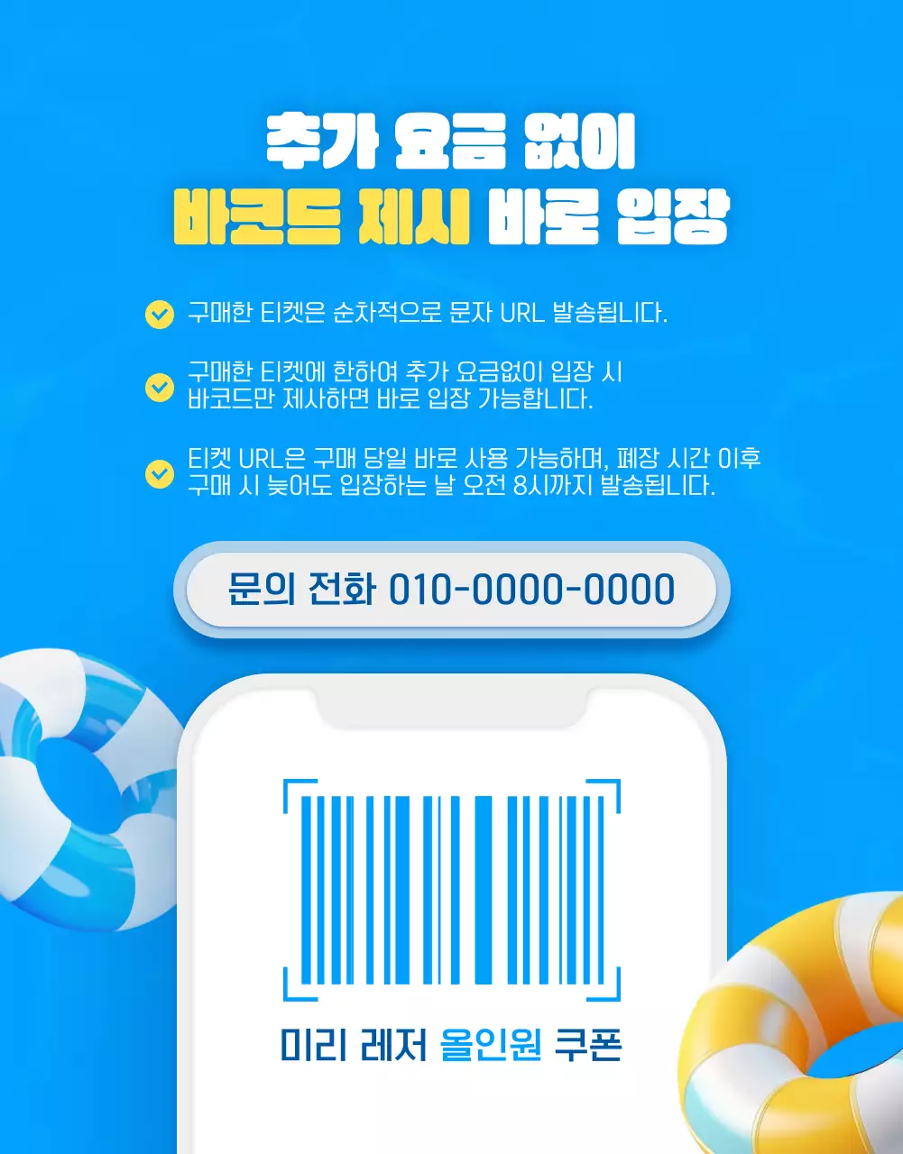 파랑과 노랑의 강조한 레저 스토어 프로모션 광고