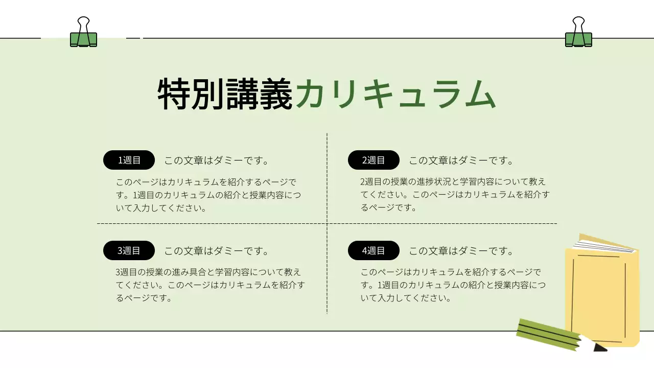 緑 シンプル 講習 資料 プレゼンテーション