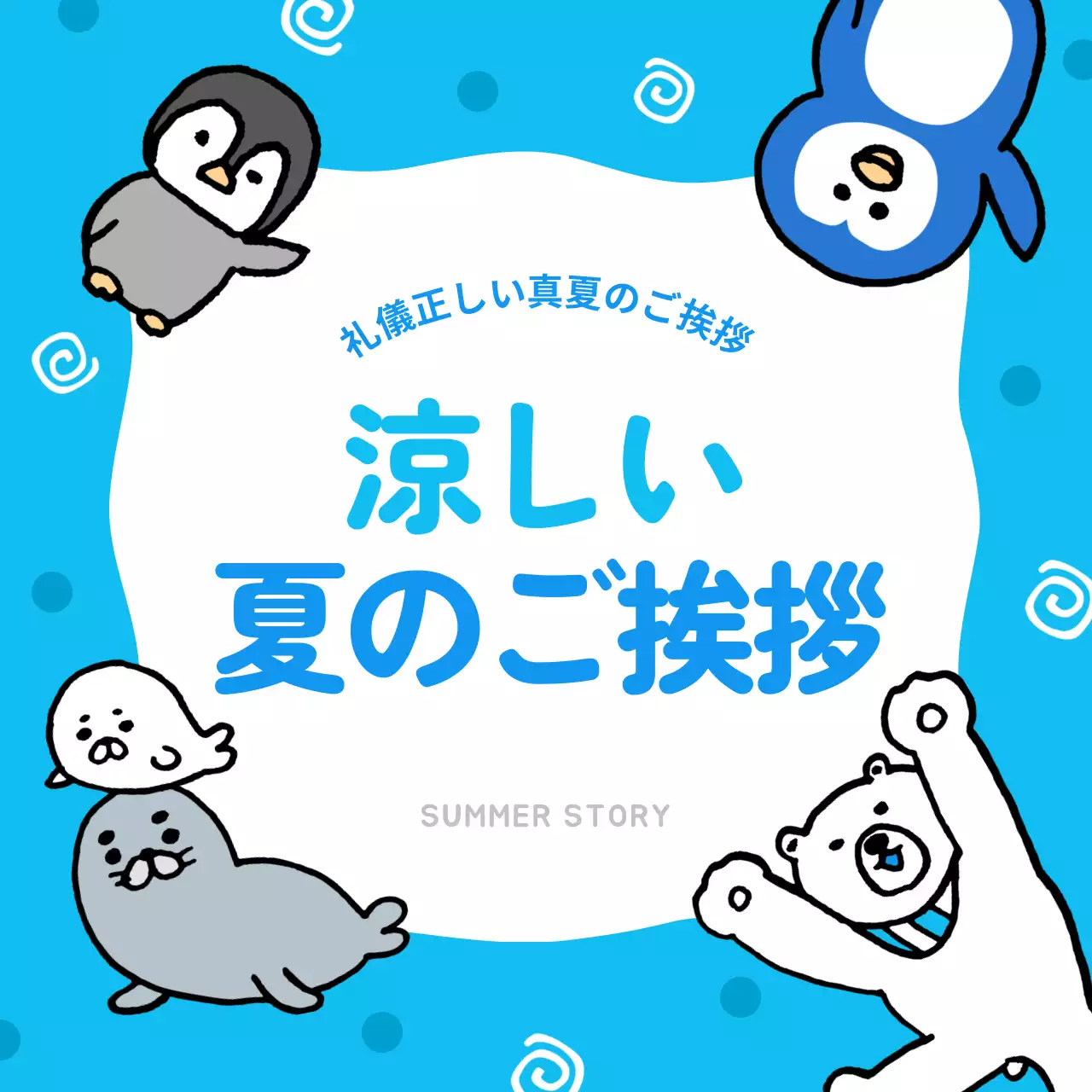 青 かわいい 夏の挨拶 カード Instagram カルーセル