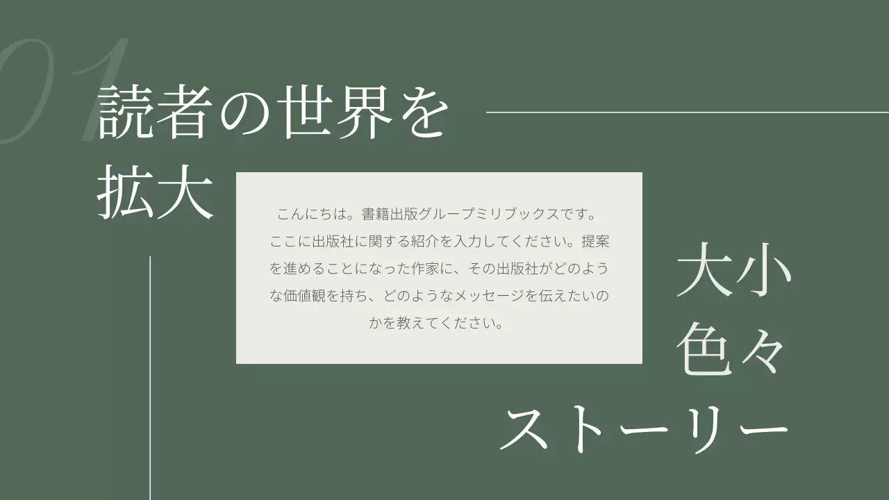 緑 シンプル 出版 提案書 プレゼンテーション