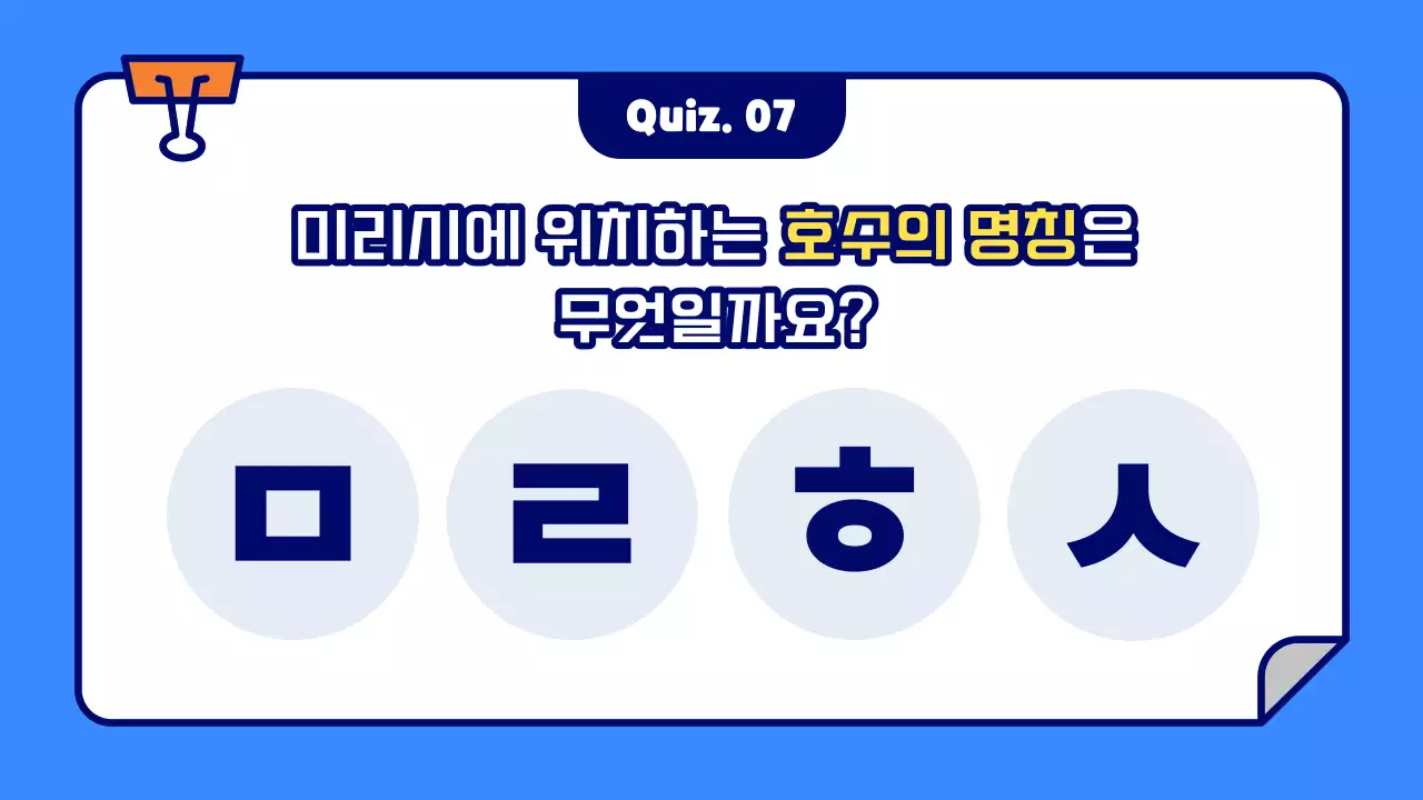 파랑의 아기자기한 퀴즈쇼 정보