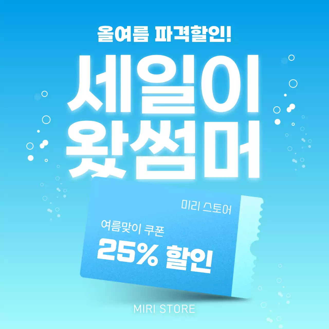 하늘색과 연두색의 모던한 여름 세일 홍보