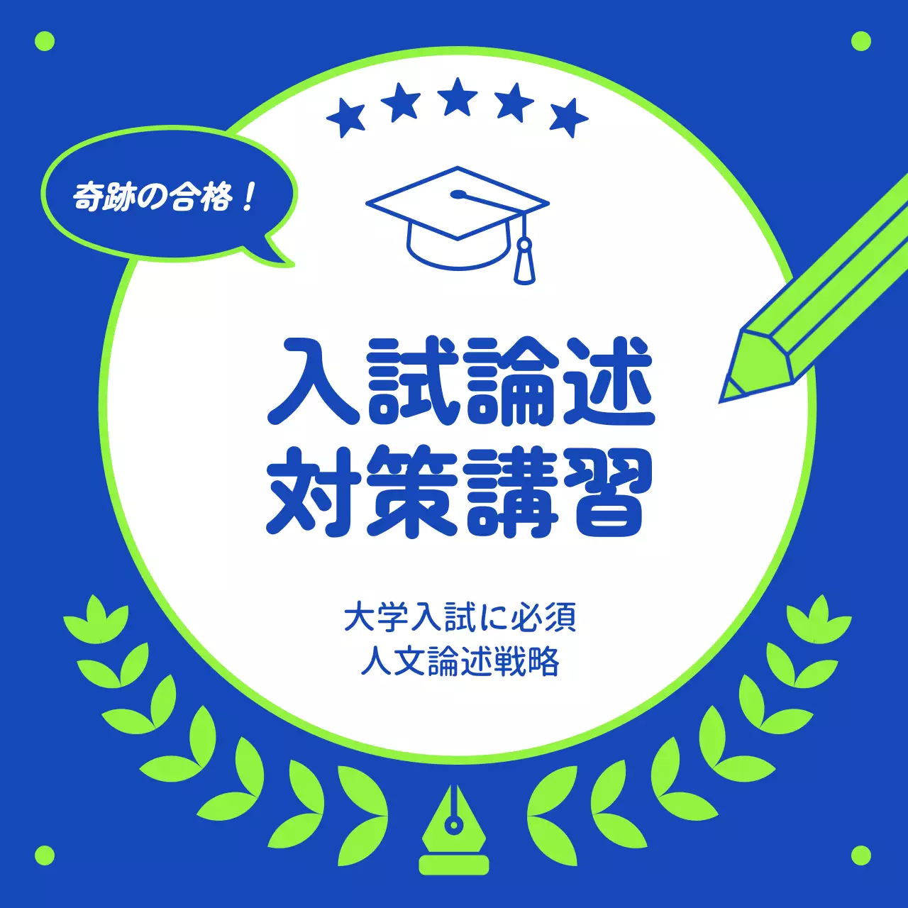 青 シンプル 講習会 ポスター Instagram カルーセル