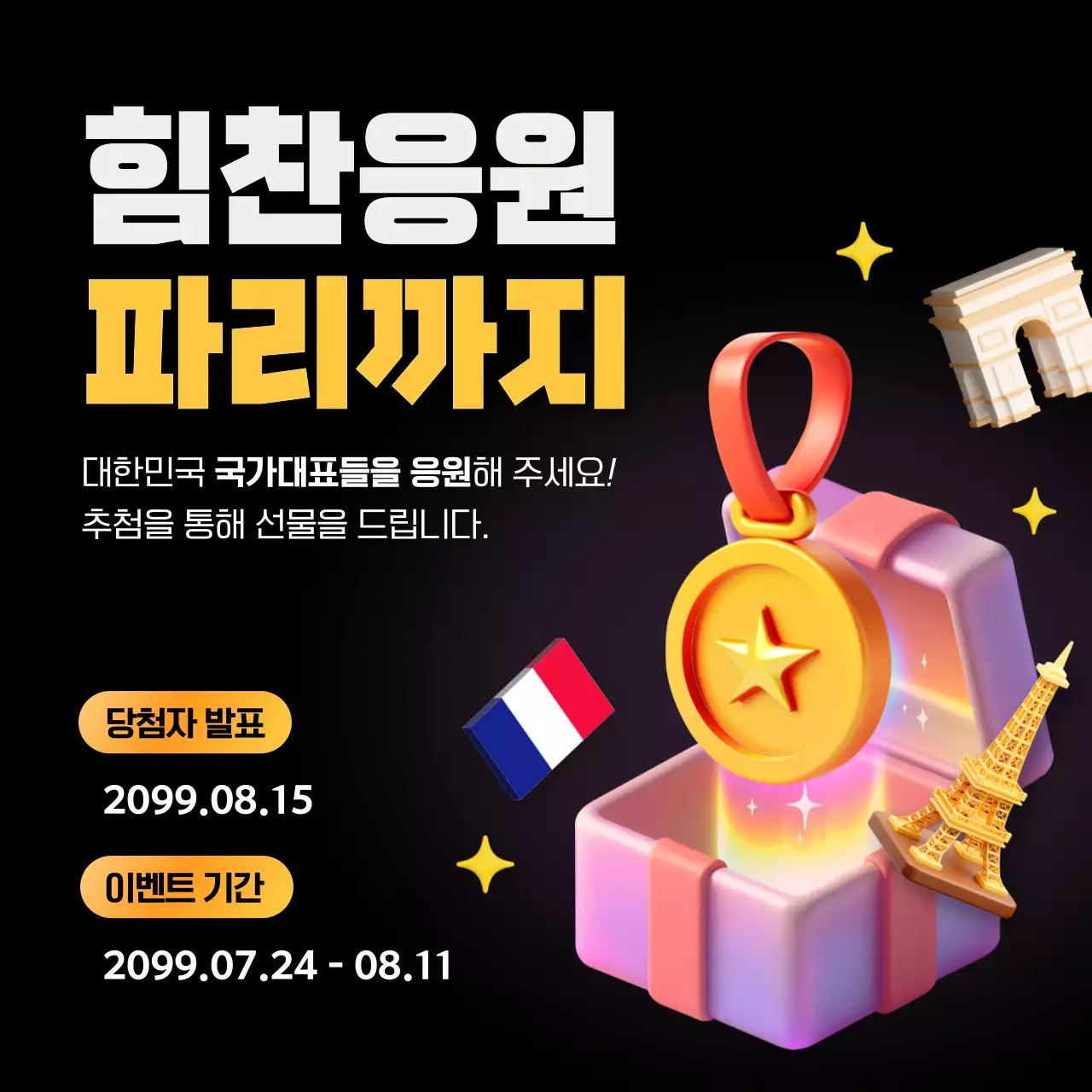 검정의 모던한 스포츠 대회 이벤트 홍보