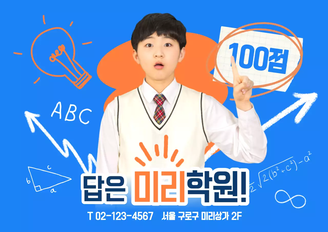 깔끔한 느낌의 학원 홍보