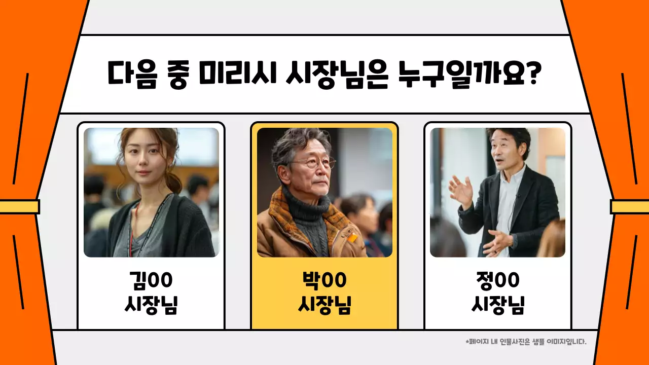 주황색의 아기자기한 퀴즈 홍보