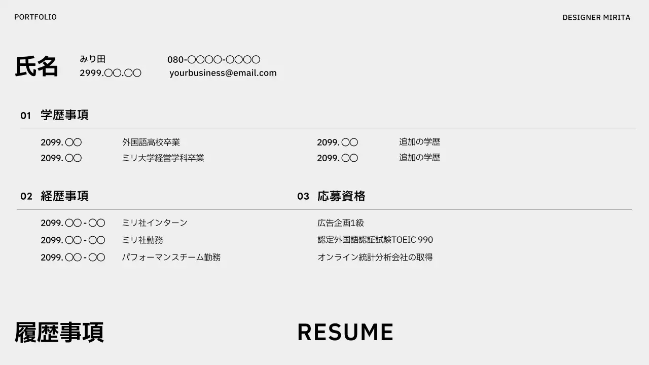白黒 シンプル 経歴書 プラン プレゼンテーション