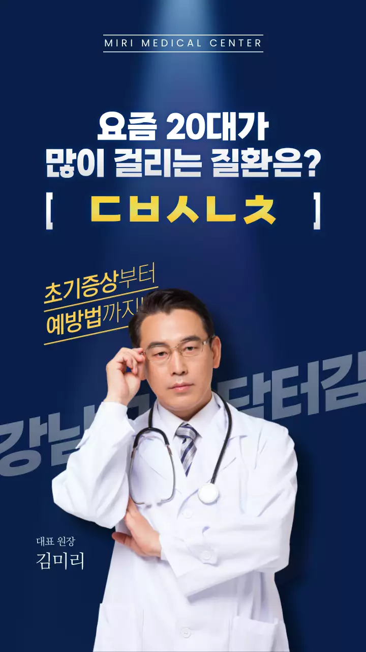 노랑과 남색의 심플한 의료 지식 광고