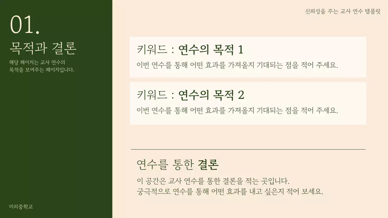 초록색과 카키색의 심플한 교육 프로그램 기획서