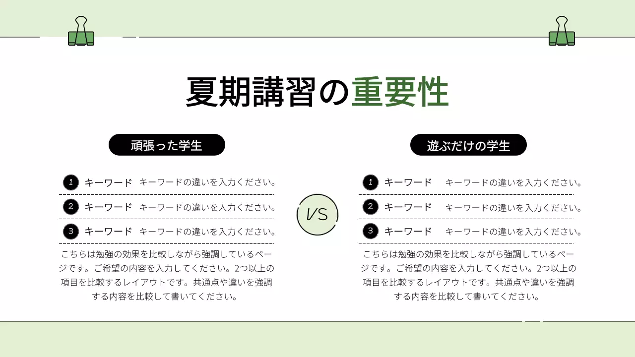 緑 シンプル 講習 資料 プレゼンテーション