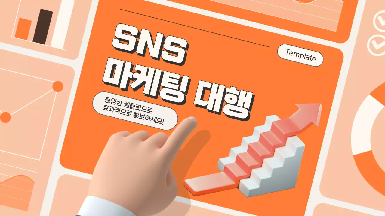 주황과 검정의 키치한 SNS홍보 동영상