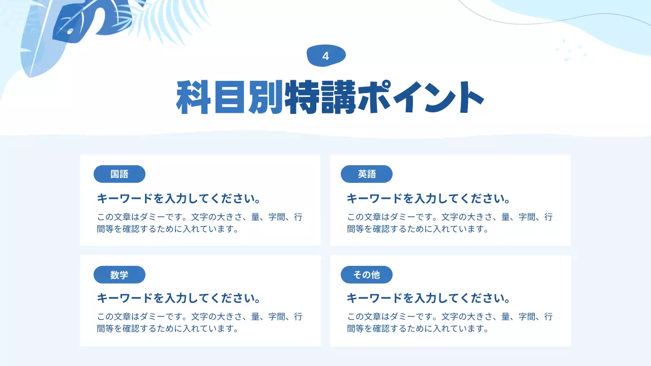 青 涼しい 夏期講習 資料 プレゼンテーション