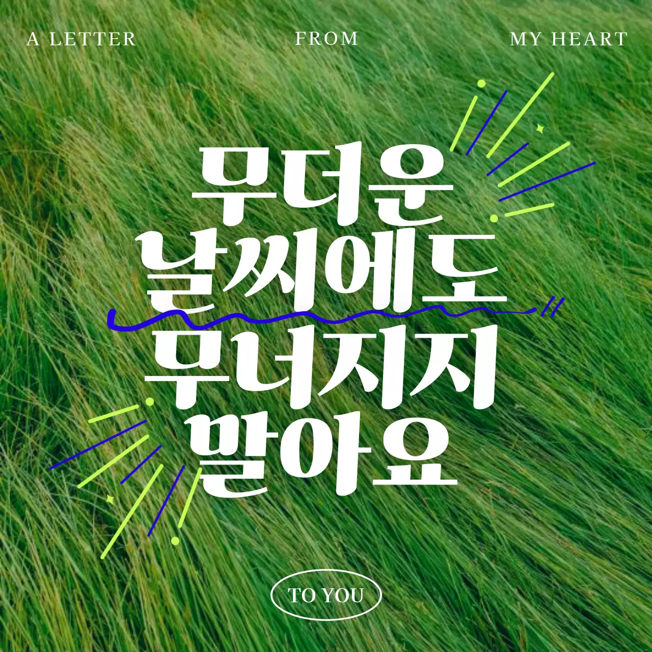 초록색의 미니멀한 여름 안부인사 편지지