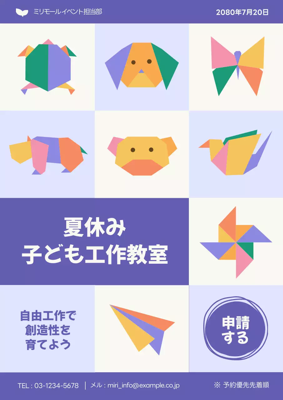 カラフル 楽しい 工作 ポスター