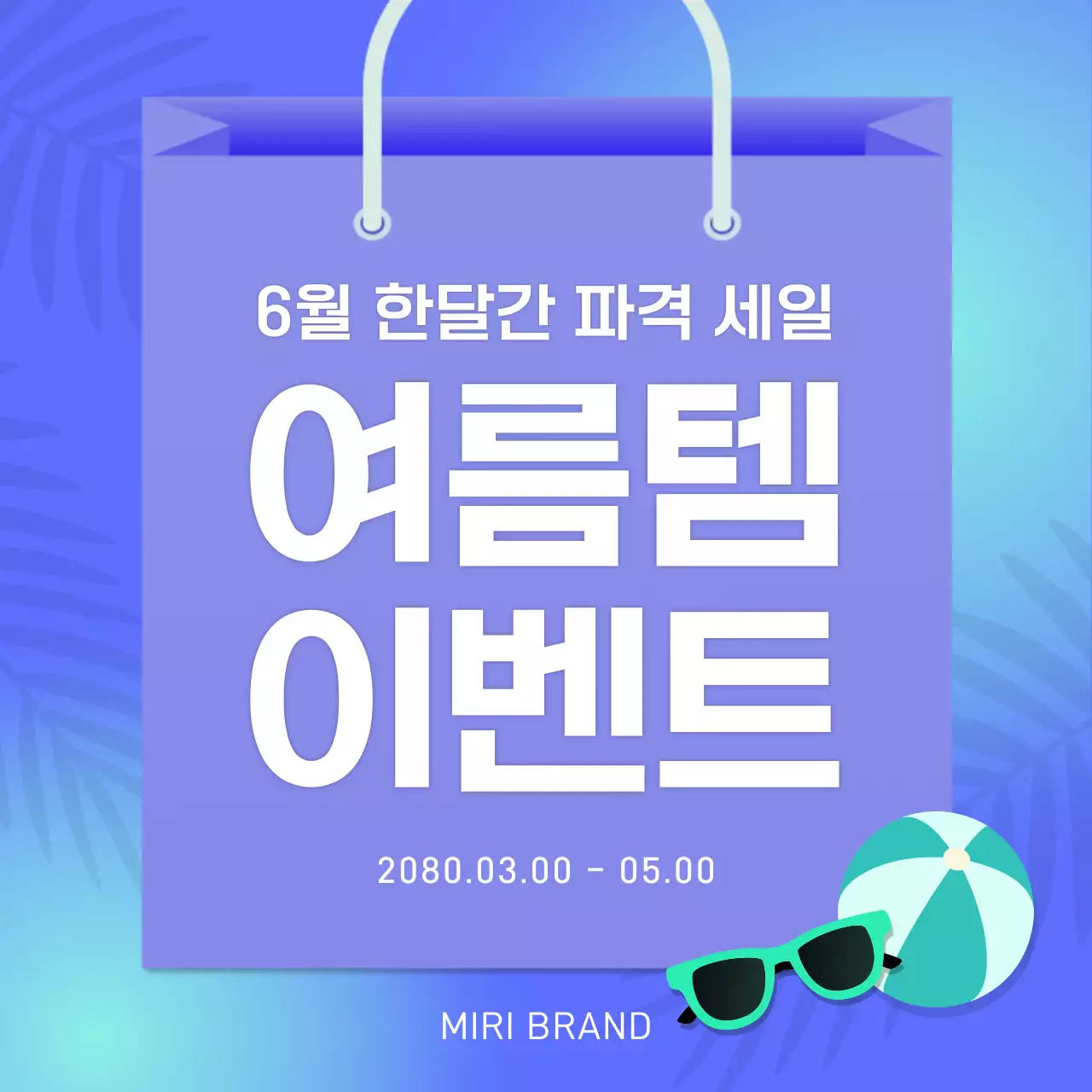 하늘색과 연두색의 모던한 여름 세일 홍보