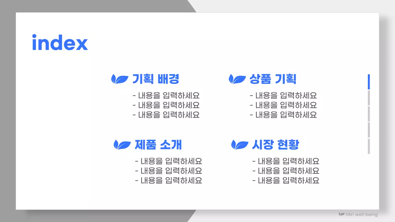 파랑과 하늘색의 심플한 웰빙 상품 제안서