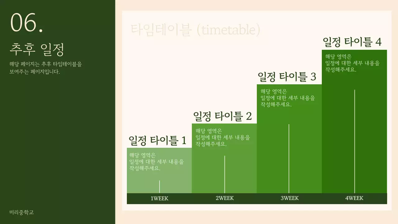 초록색과 카키색의 심플한 교육 프로그램 기획서