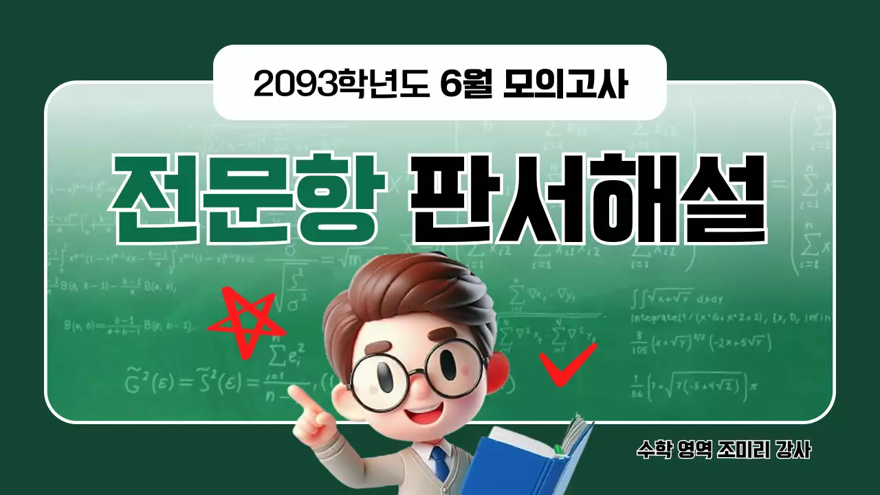 카키색과 흰색의 아기자기한 모의고사 풀이 교육자료